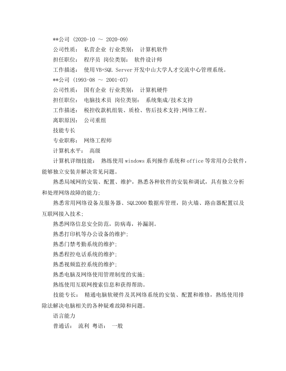 网络工程专科简历范文 _第3页