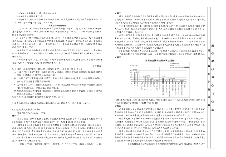 内蒙古赤峰二中高三语文考前模拟试题PDF无答案 试题_第2页