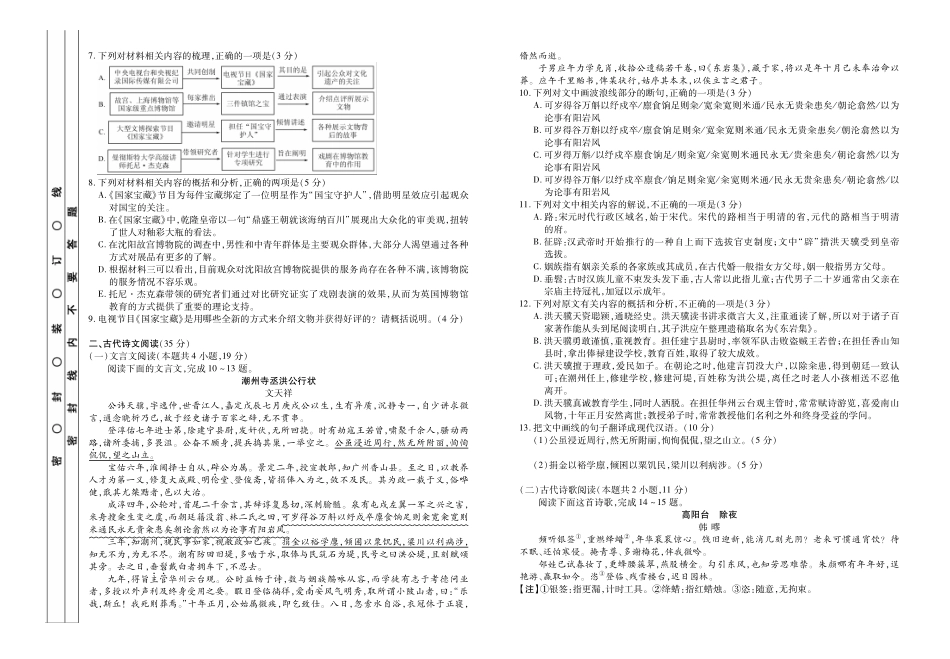 内蒙古赤峰二中高三语文考前模拟试题PDF无答案 试题_第3页