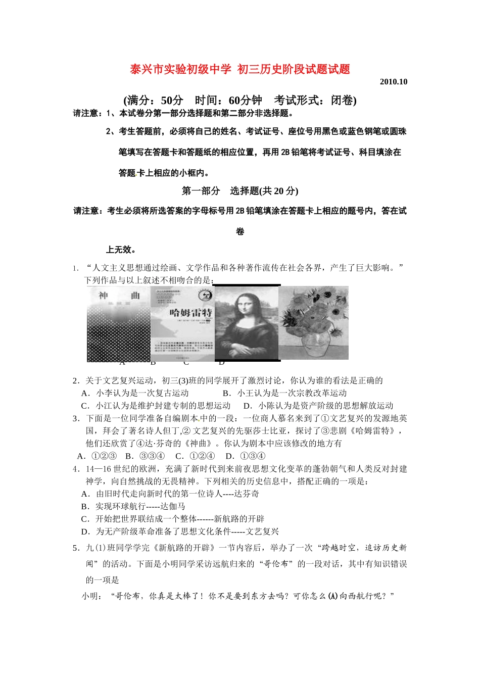 九年级历史上学期阶段测试试卷_第1页