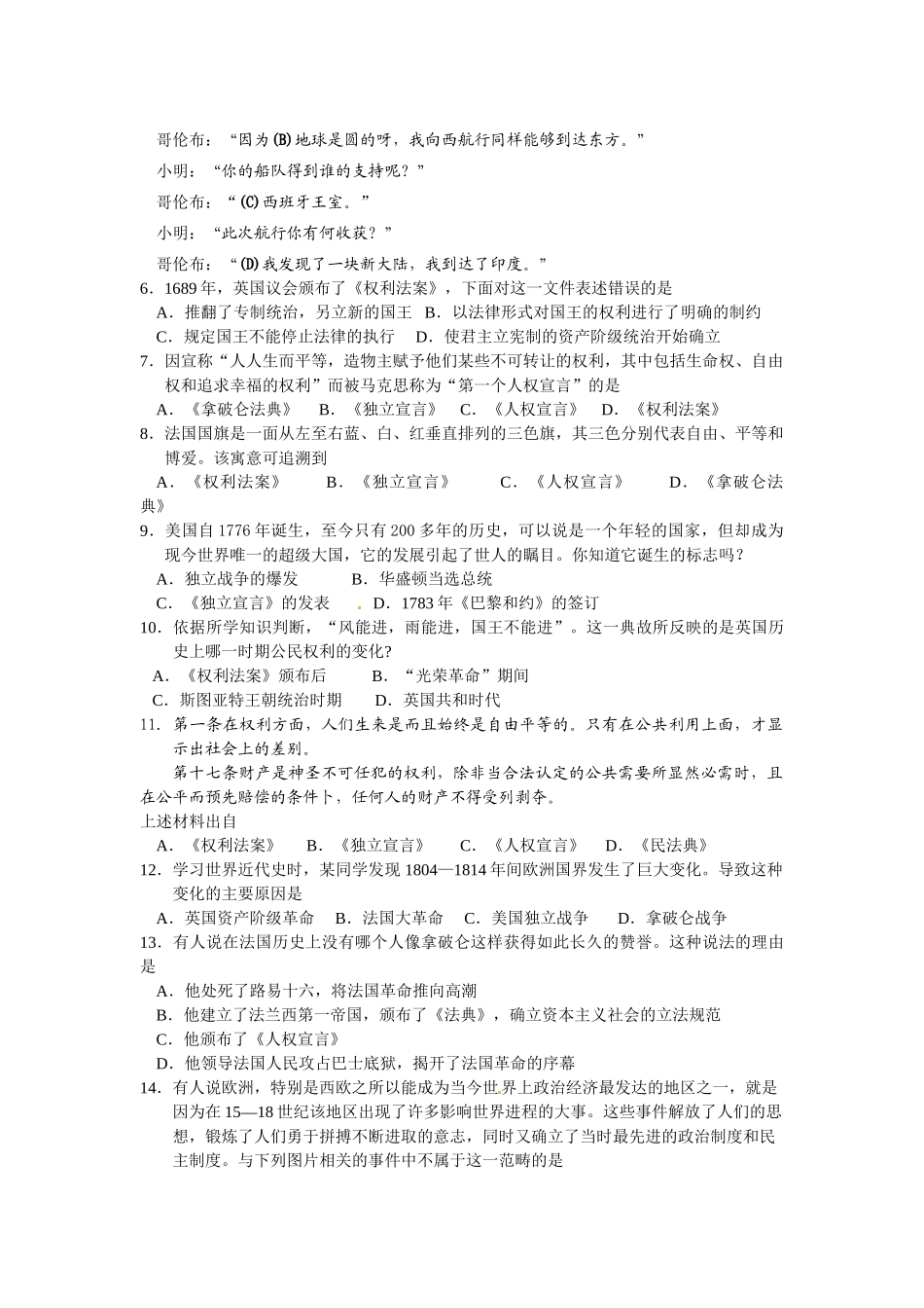 九年级历史上学期阶段测试试卷_第2页