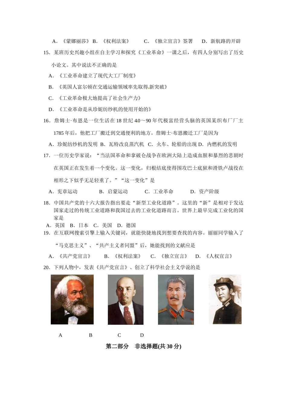 九年级历史上学期阶段测试试卷_第3页