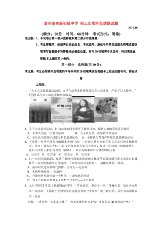 九年级历史上学期阶段测试试卷
