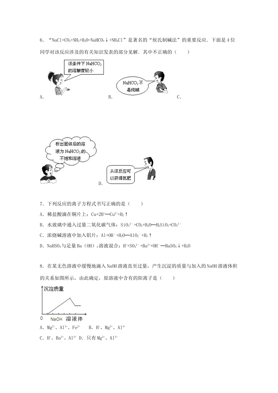内蒙古赤峰二中高一化学上学期期末试卷（含解析）-人教版高一全册化学试题_第2页