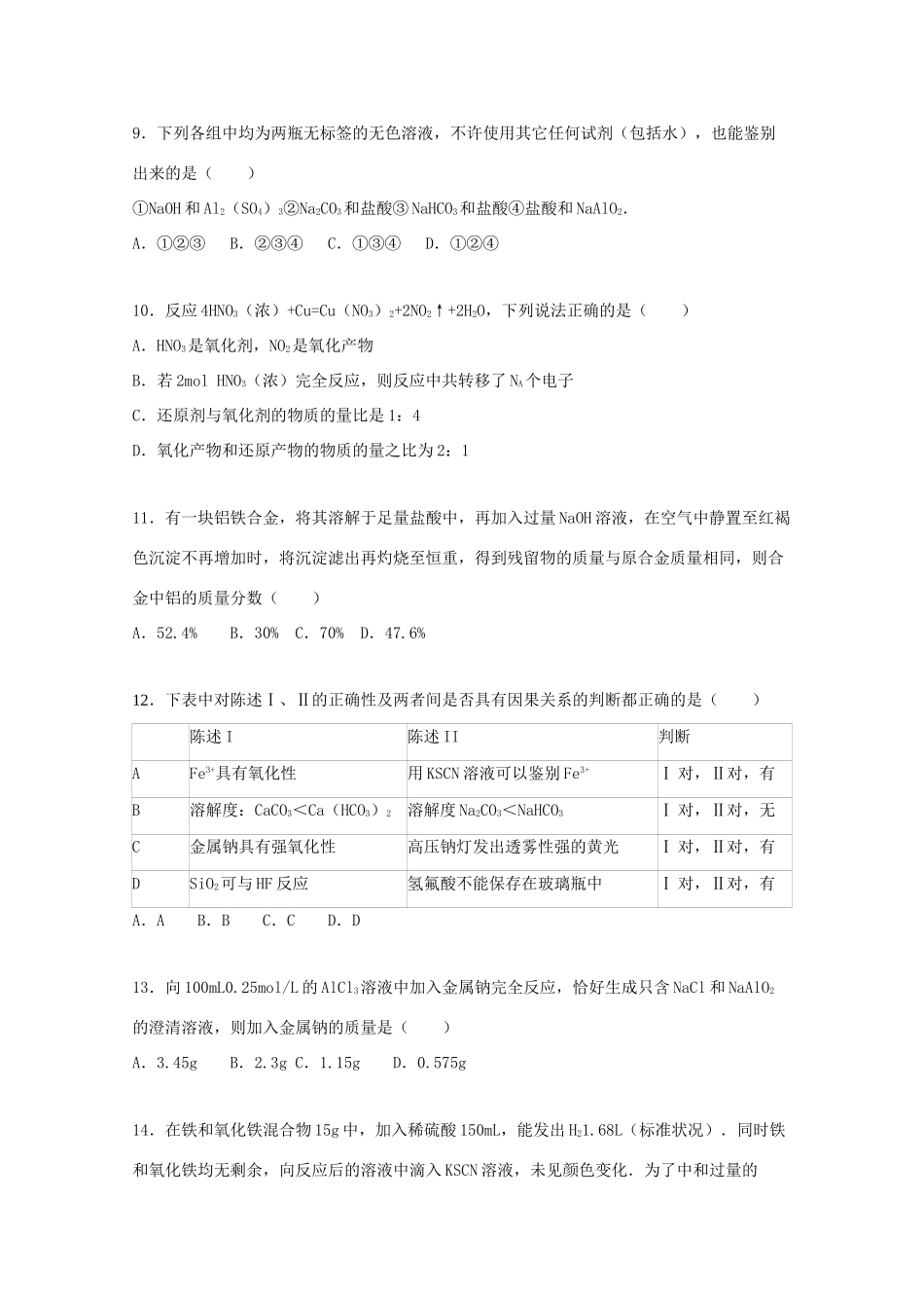 内蒙古赤峰二中高一化学上学期期末试卷（含解析）-人教版高一全册化学试题_第3页