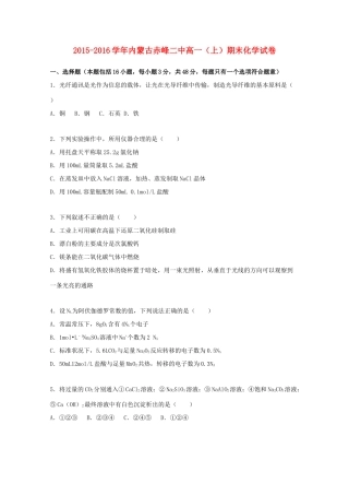 内蒙古赤峰二中高一化学上学期期末试卷（含解析）-人教版高一全册化学试题