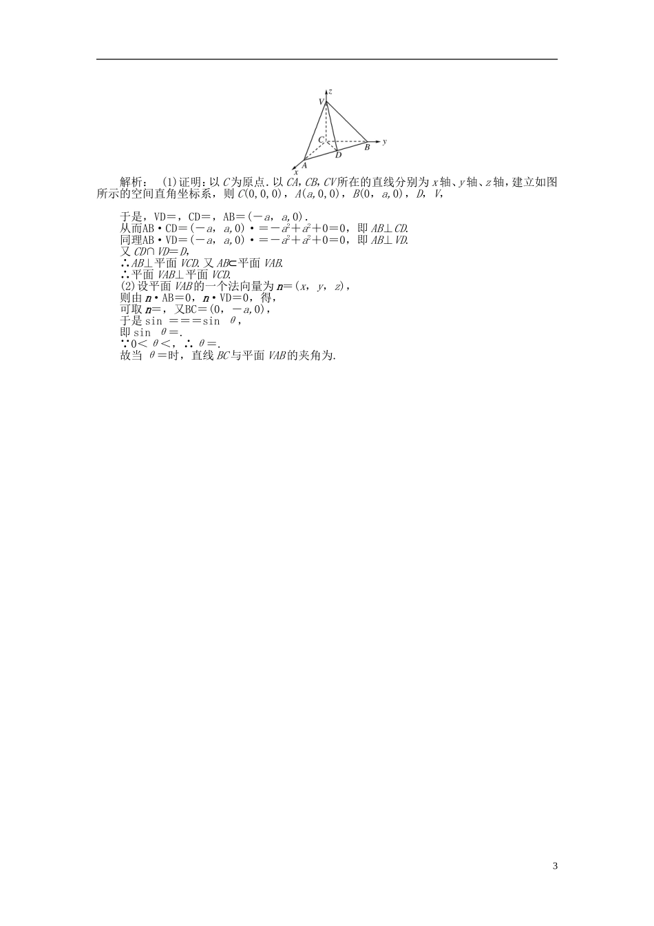 高中数学 第二章 空间向量与立体几何 2.5 夹角的计算课后演练提升 北师大版选修2-1-北师大版高二选修2-1数学试题_第3页