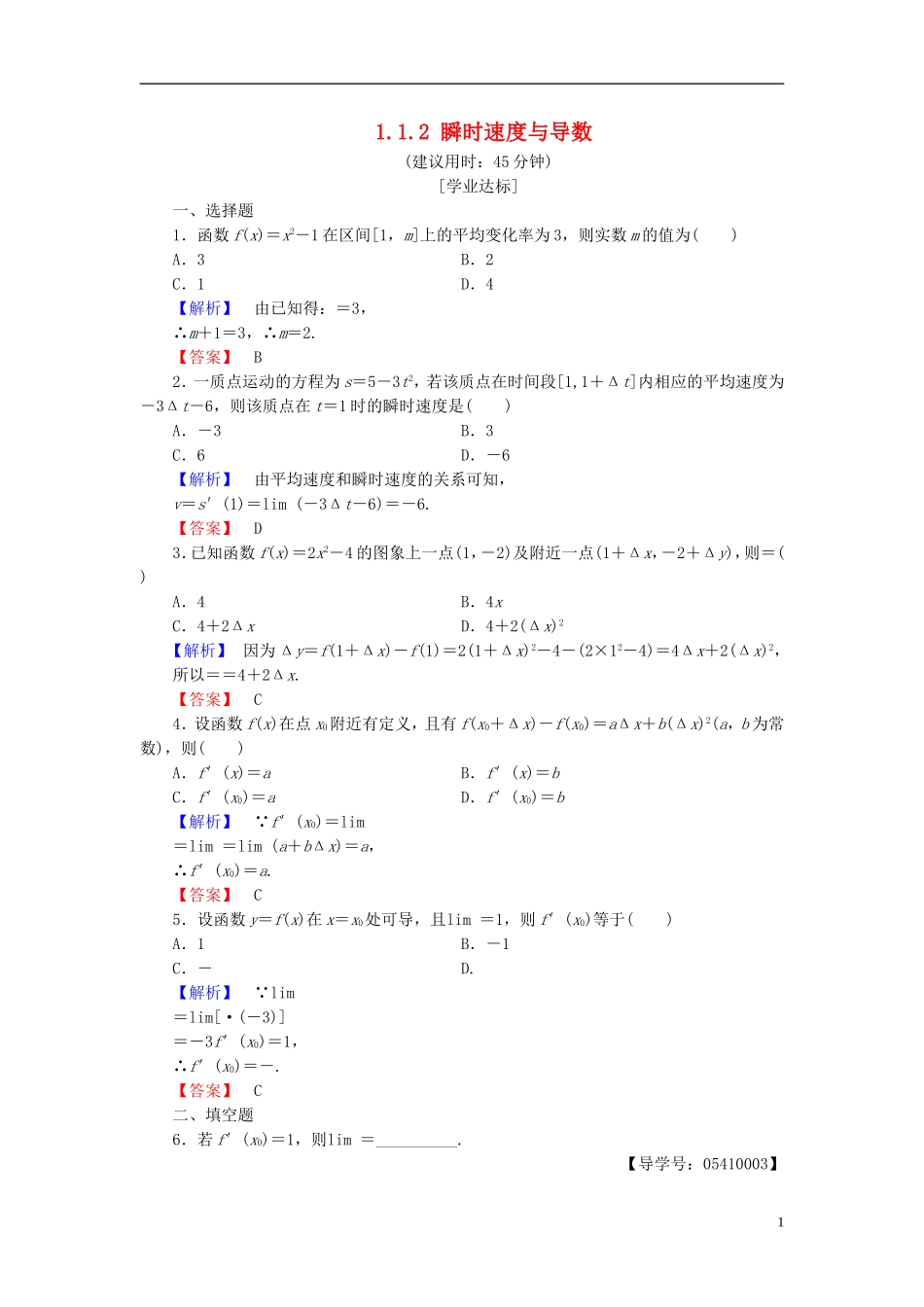 高中数学 第一章 导数及其应用 1.1.1 函数的平均变化率 1.1.2 瞬时速度与导数学业分层测评 新人教B版选修2-2-新人教B版高二选修2-2数学试题_第1页