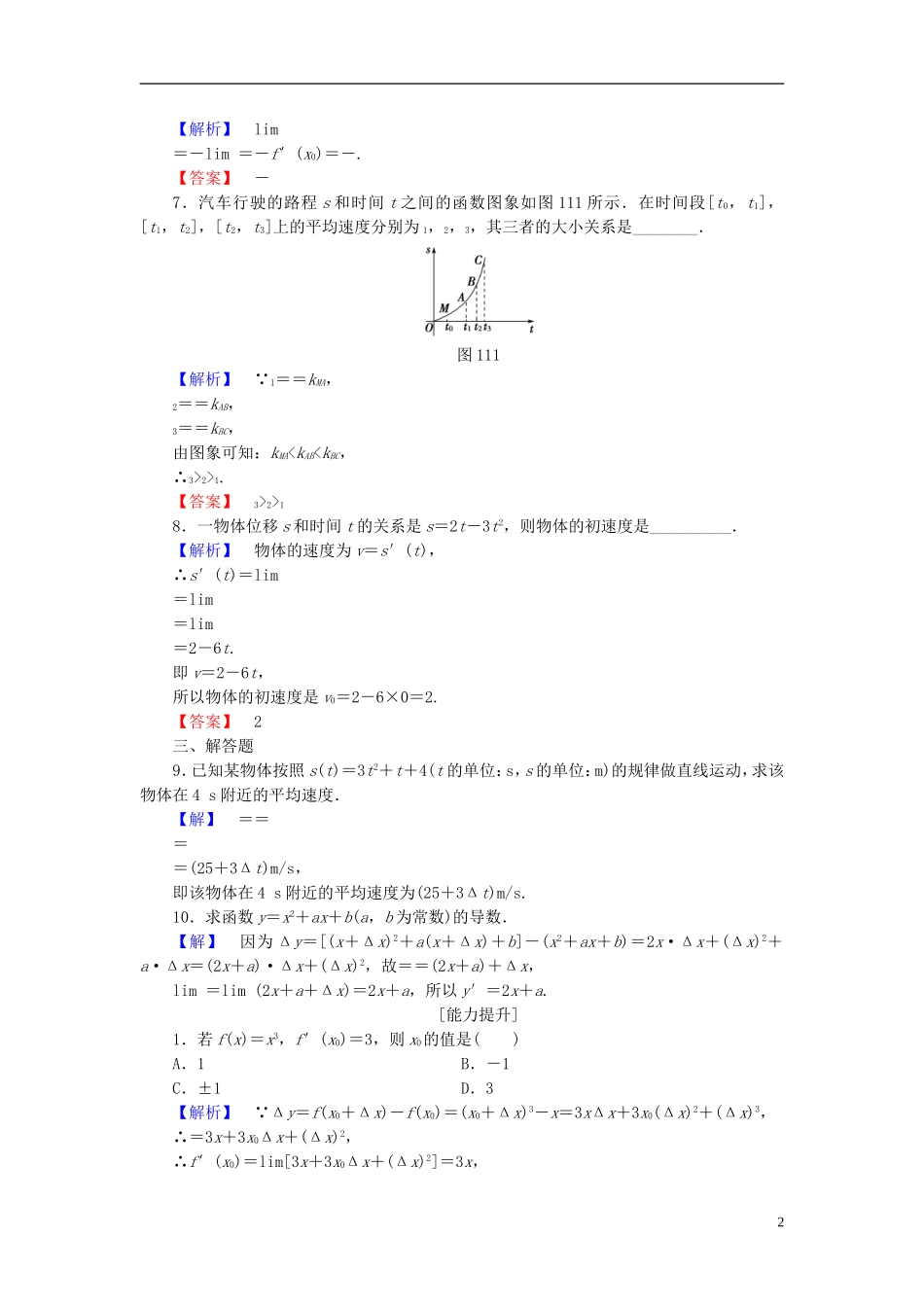 高中数学 第一章 导数及其应用 1.1.1 函数的平均变化率 1.1.2 瞬时速度与导数学业分层测评 新人教B版选修2-2-新人教B版高二选修2-2数学试题_第2页