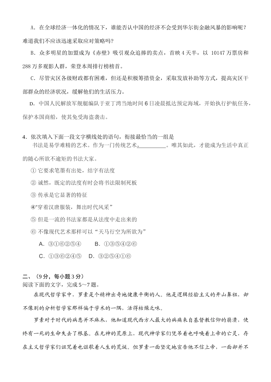 北京专家高三语文高考预测押题卷 试题_第2页