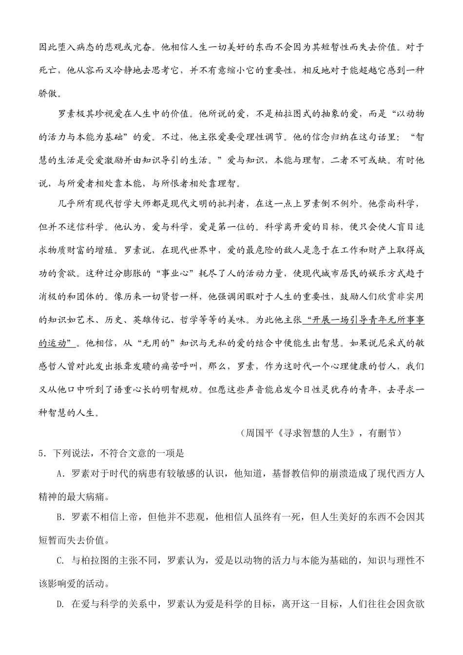 北京专家高三语文高考预测押题卷 试题_第3页
