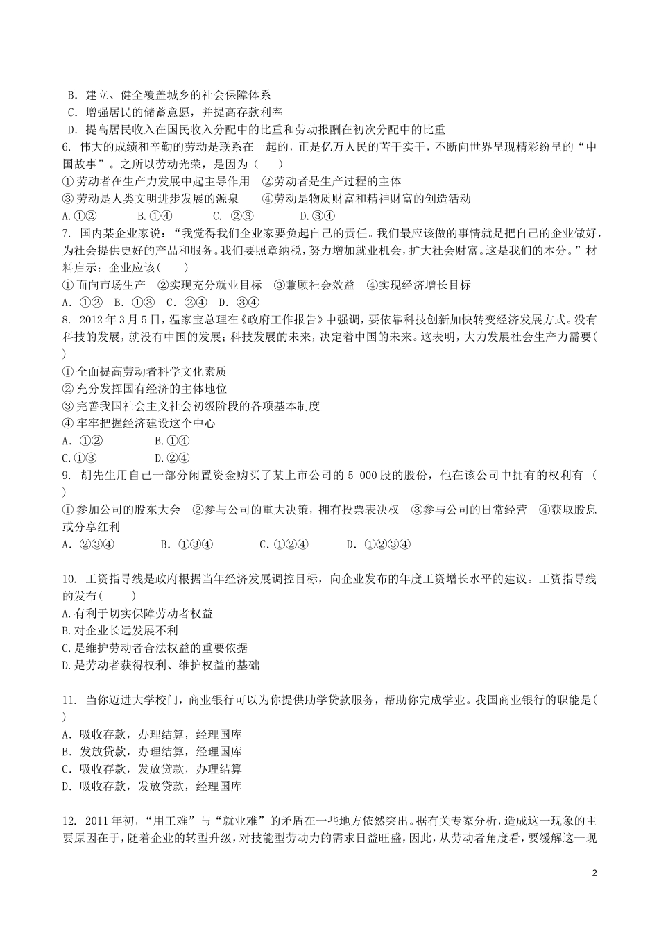 吉林省吉林一中2013-2014学年高一政治上学期同步验收过关检测5_第2页