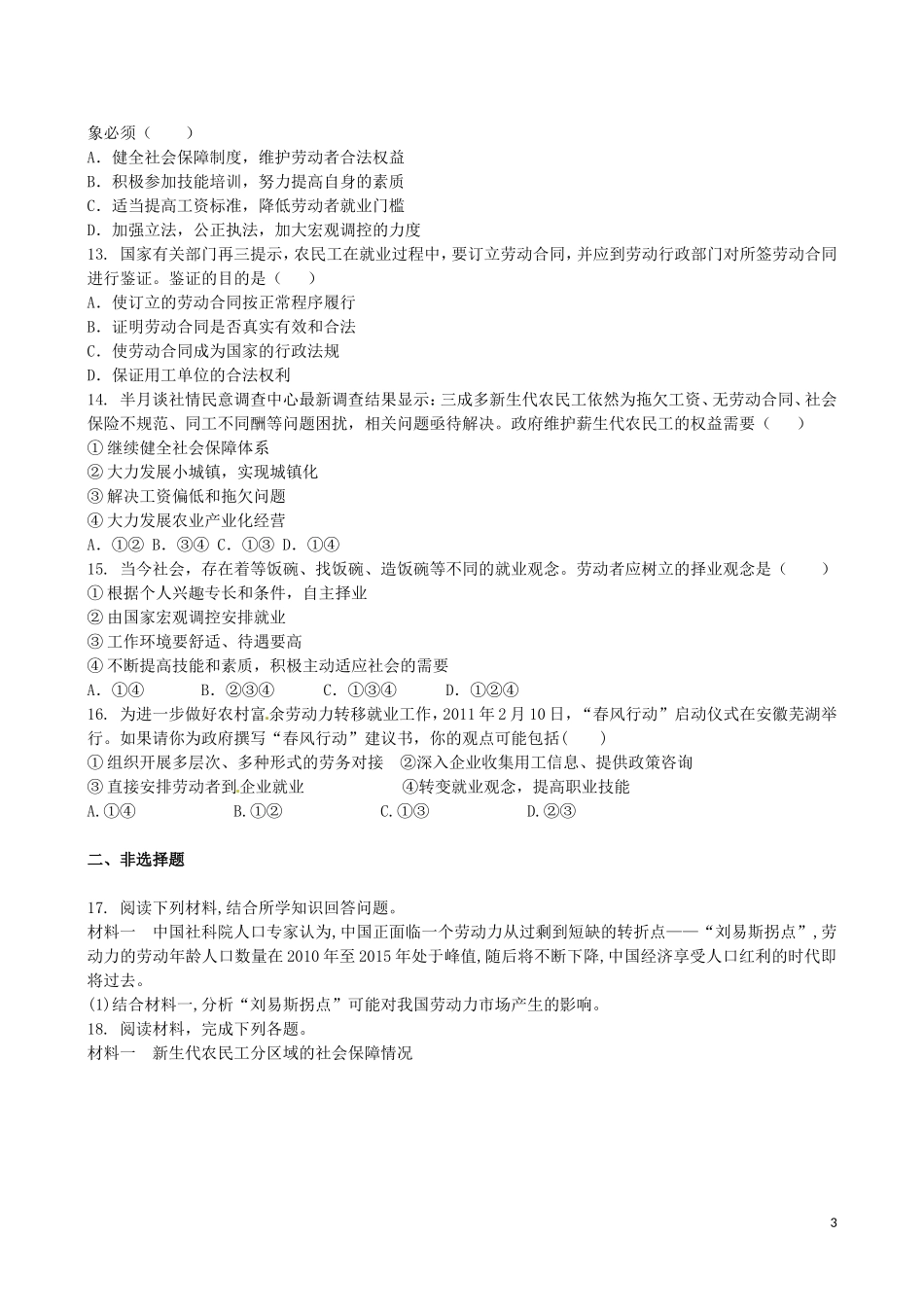 吉林省吉林一中2013-2014学年高一政治上学期同步验收过关检测5_第3页