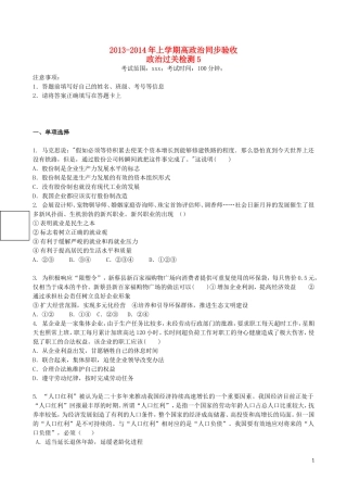 吉林省吉林一中2013-2014学年高一政治上学期同步验收过关检测5