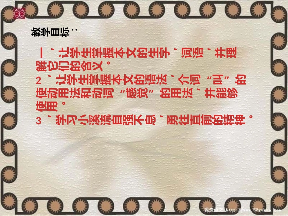 人教2011版小学数学三年级小溪流的歌_第3页