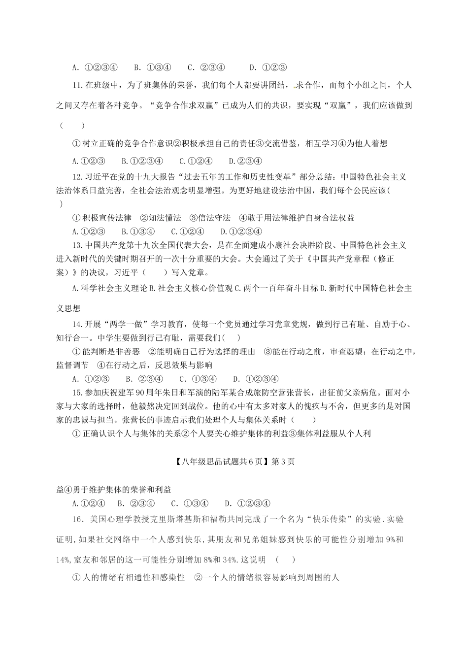 山东省乐陵市 八年级道德与法治上学期开学试卷 新人教版试卷_第3页