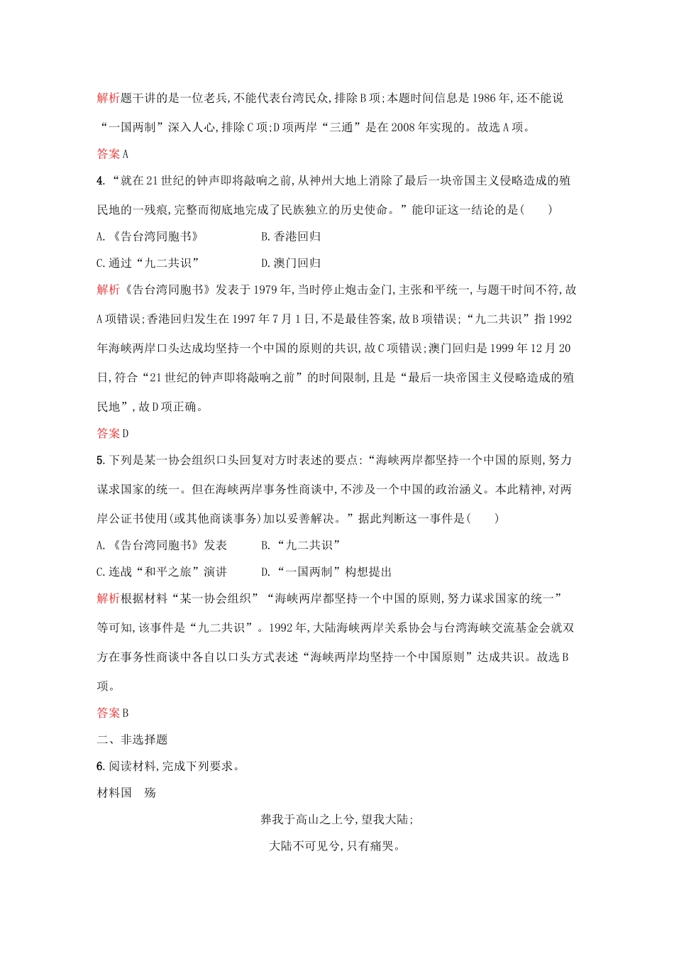 高中历史 专题四 现代中国的政治建设与祖国统一 三“一国两制”的伟大构想及其实践课后篇巩固提升（含解析）人民版必修1-人民版高一必修1历史试题_第2页