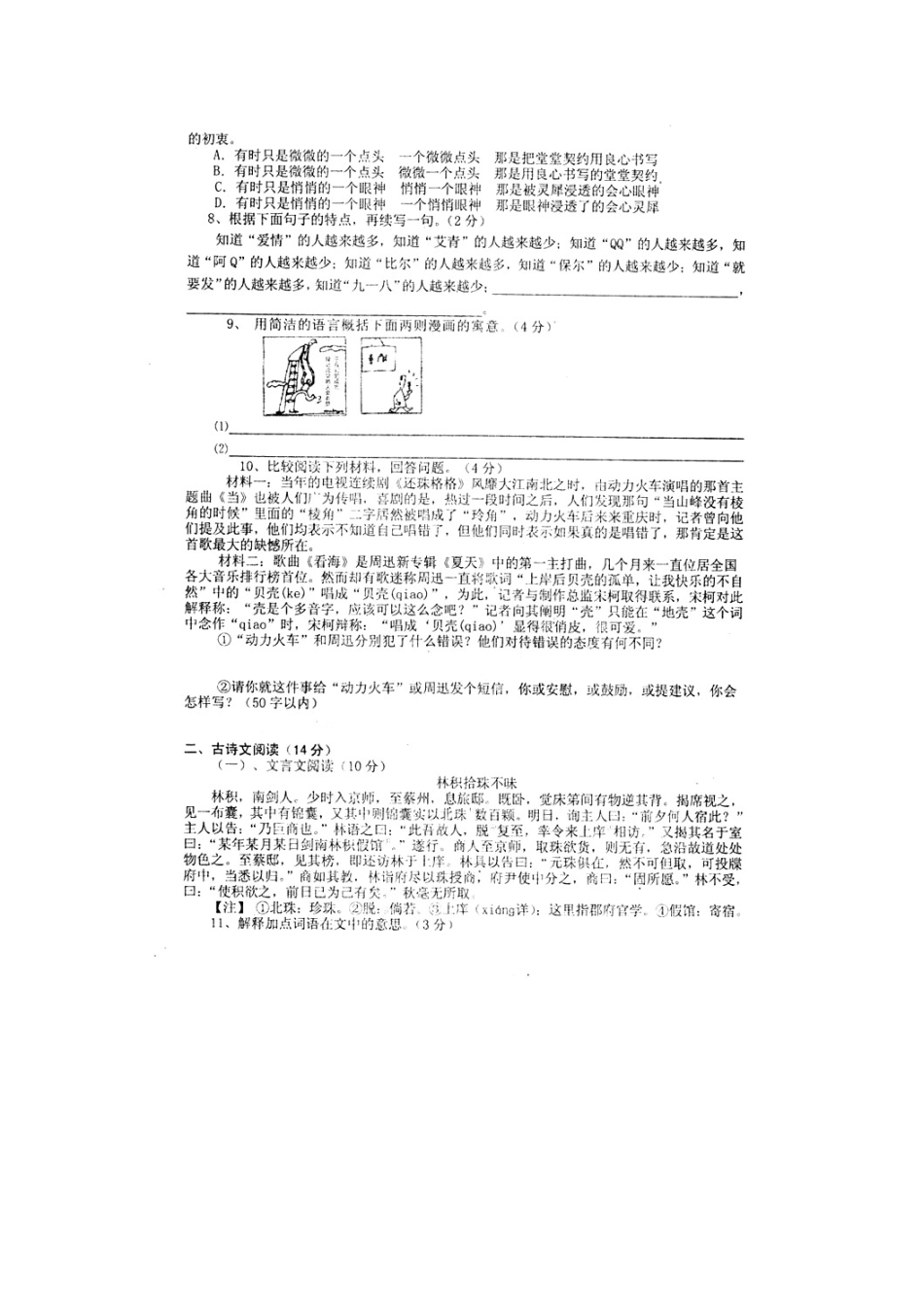 八年级语文下学期期中试题(扫描版，有答案) 新人教版 试题_第2页
