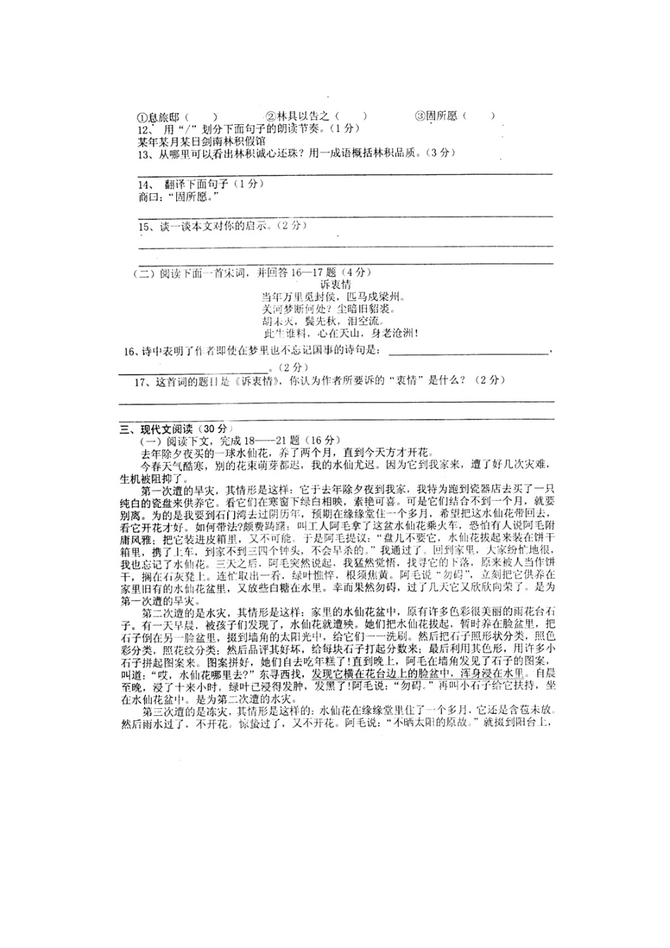 八年级语文下学期期中试题(扫描版，有答案) 新人教版 试题_第3页