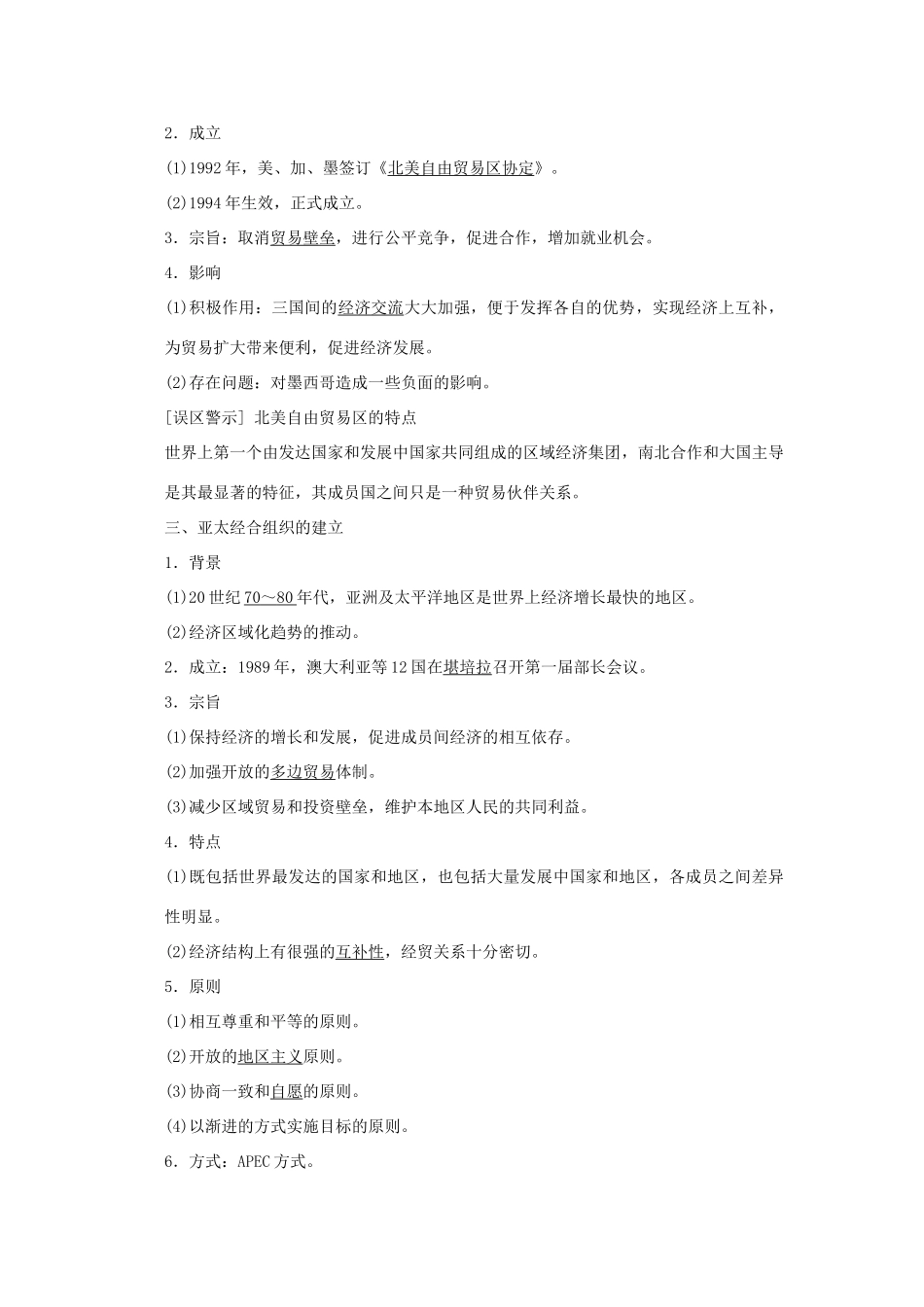 高中历史 第五单元  经济全球化的趋势 第25课 亚洲和美洲的经济区域集团化课时作业 岳麓版必修2-岳麓版高一必修2历史试题_第2页