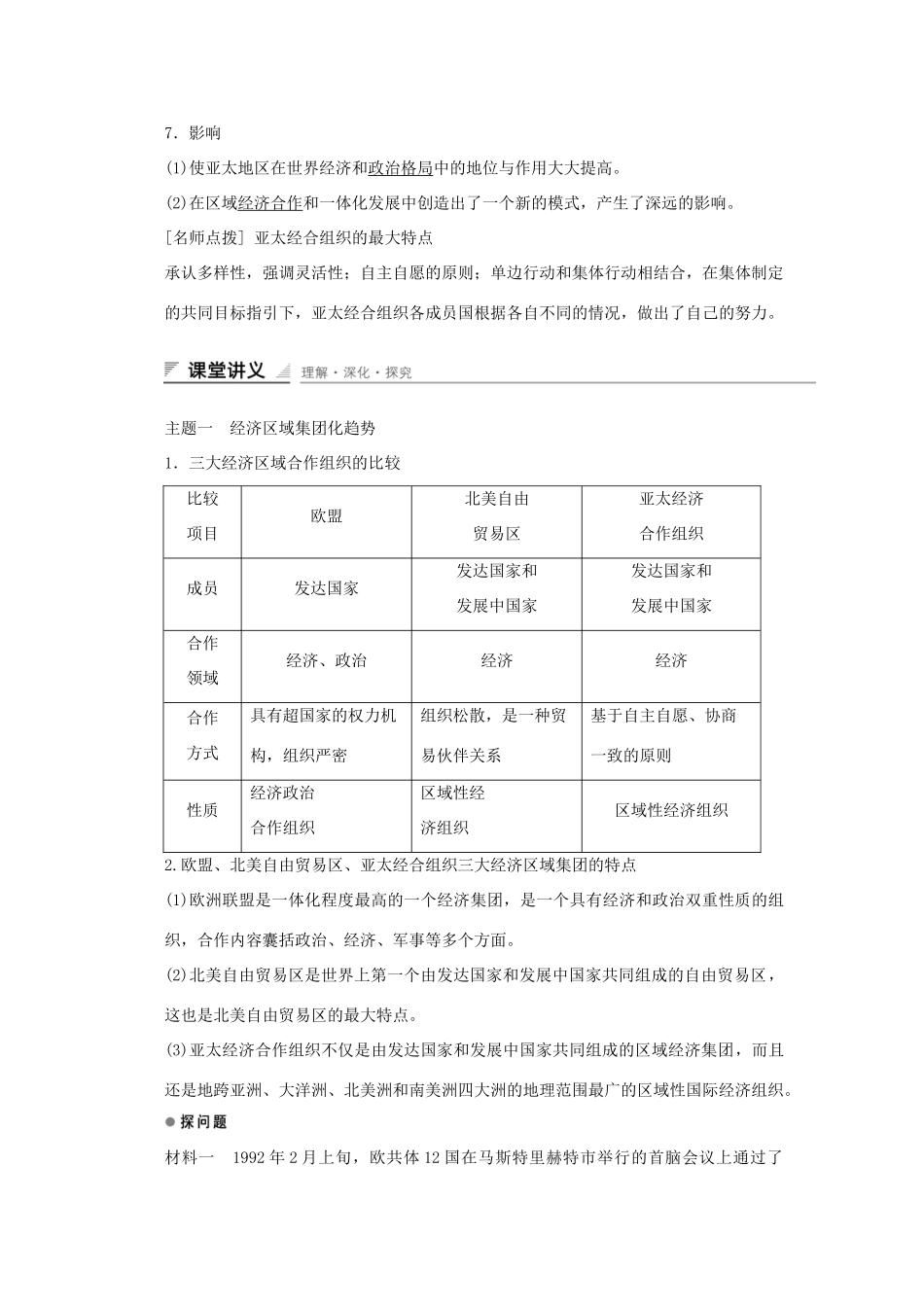 高中历史 第五单元  经济全球化的趋势 第25课 亚洲和美洲的经济区域集团化课时作业 岳麓版必修2-岳麓版高一必修2历史试题_第3页
