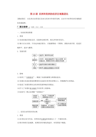 高中历史 第五单元  经济全球化的趋势 第25课 亚洲和美洲的经济区域集团化课时作业 岳麓版必修2-岳麓版高一必修2历史试题