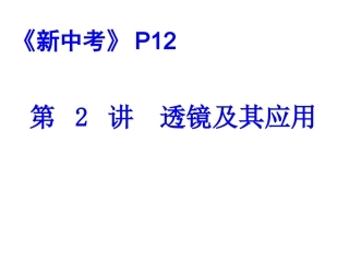 七、生活中的透镜