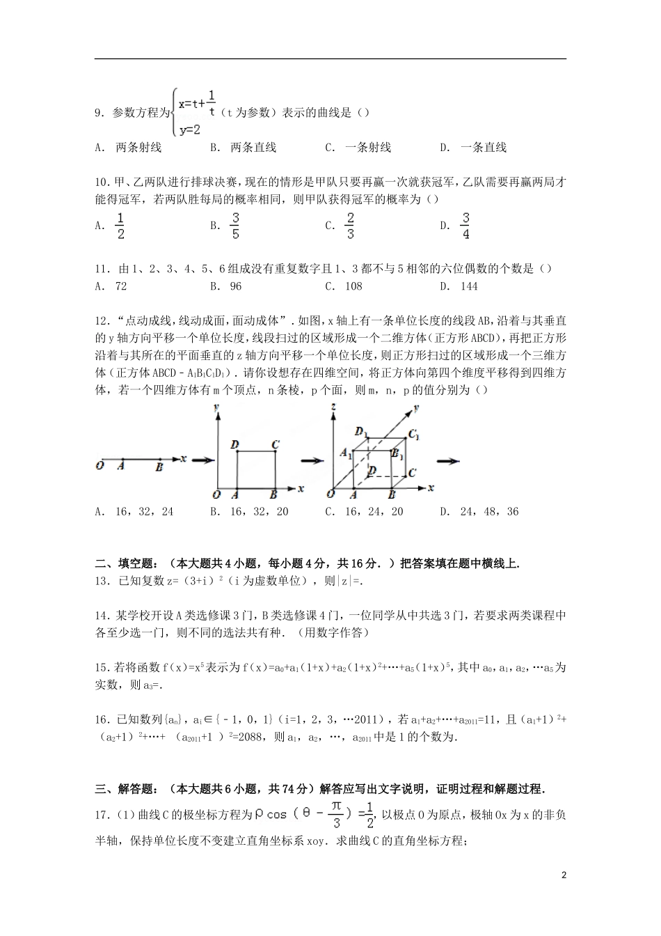 福建省三明一中高二数学下学期第一次月考试卷 理（特保班，含解析）-人教版高二全册数学试题_第2页