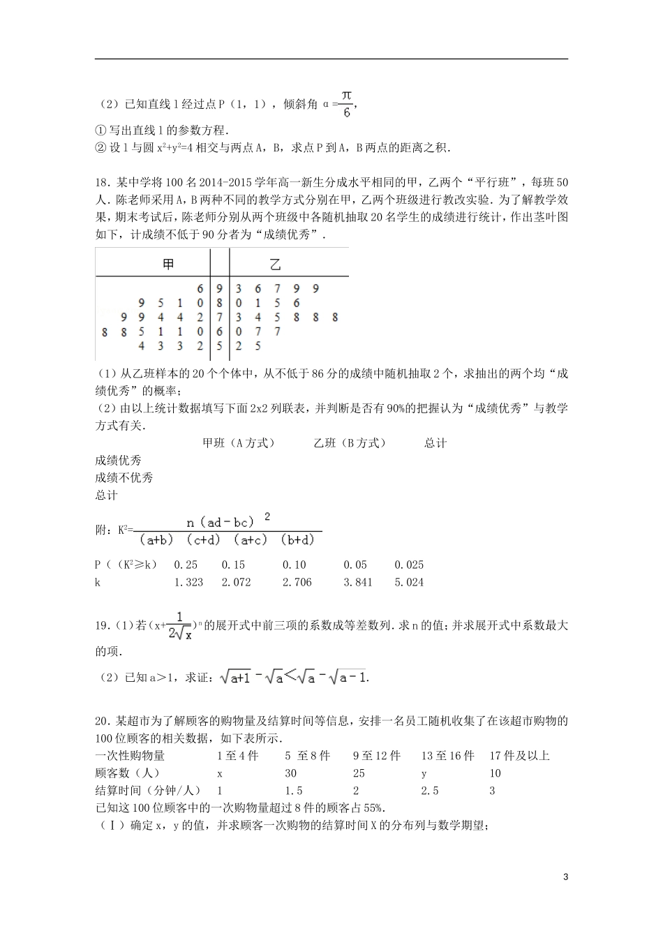 福建省三明一中高二数学下学期第一次月考试卷 理（特保班，含解析）-人教版高二全册数学试题_第3页