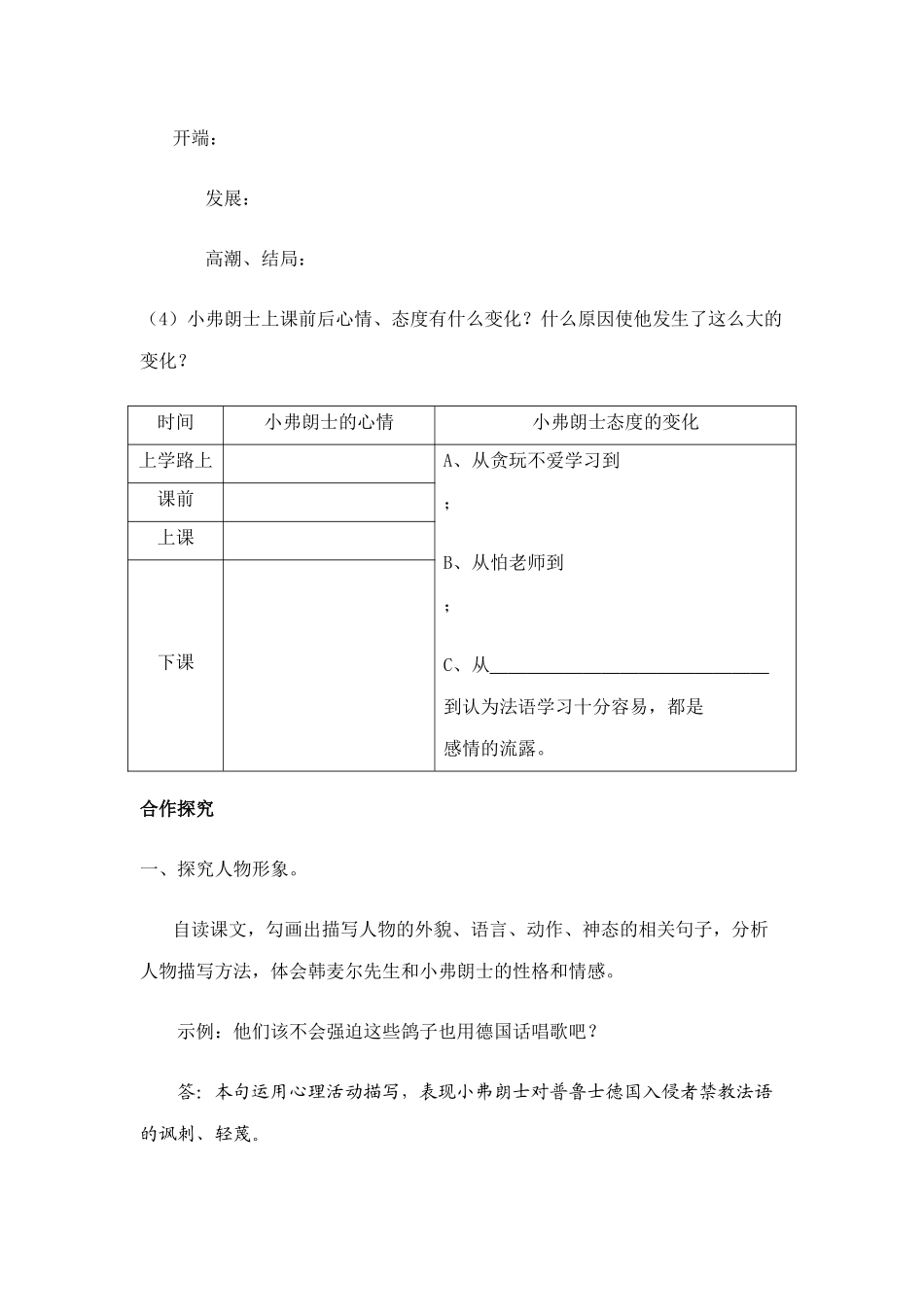 (部编)初中语文人教2011课标版七年级下册《最后一课》教案_第3页