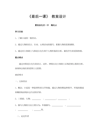 (部编)初中语文人教2011课标版七年级下册《最后一课》教案