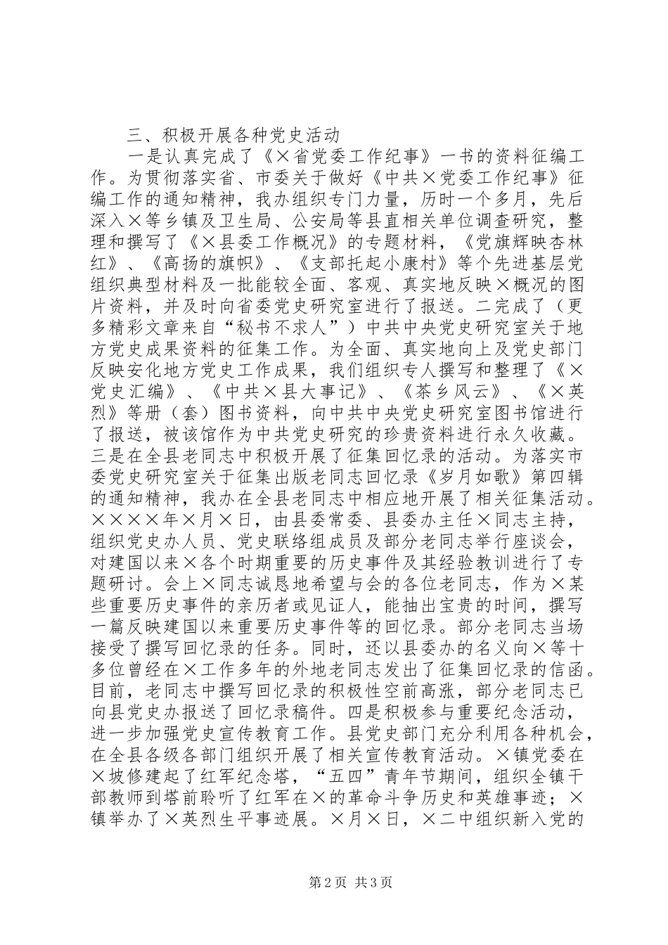 县委党史工作总结 _第2页