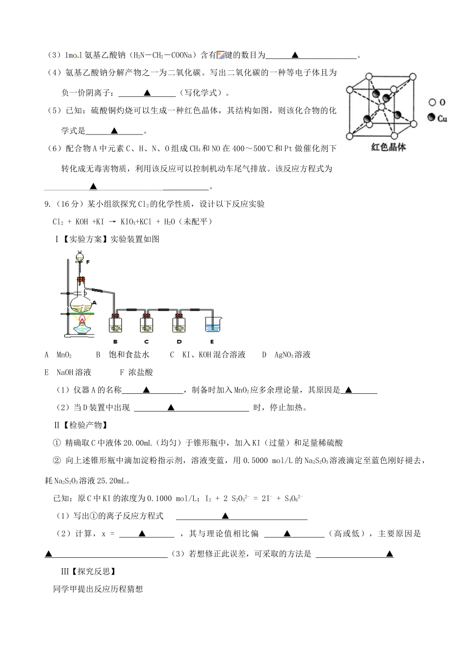 四川省成都市高考化学考前热身试题（含解析）-人教版高三全册化学试题_第3页