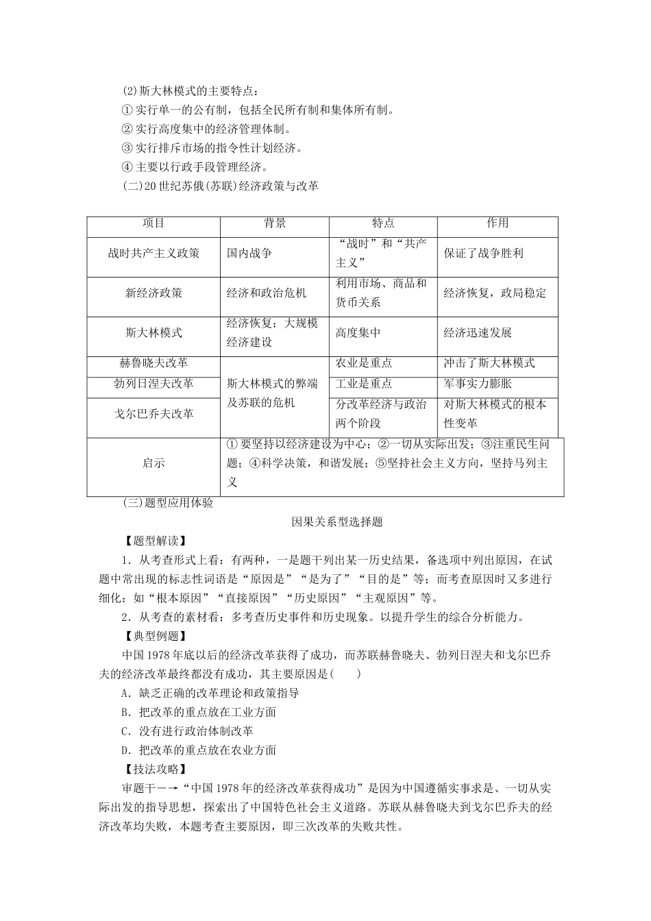高中历史 专题整合（七）同步试题（含解析）人民版必修2-人民版高一必修2历史试题_第2页