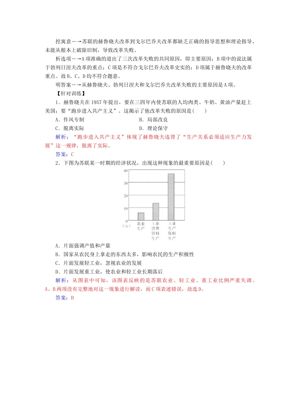 高中历史 专题整合（七）同步试题（含解析）人民版必修2-人民版高一必修2历史试题_第3页