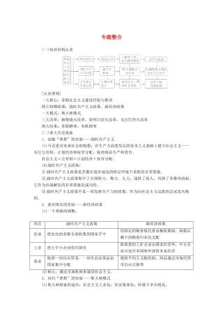 高中历史 专题整合（七）同步试题（含解析）人民版必修2-人民版高一必修2历史试题