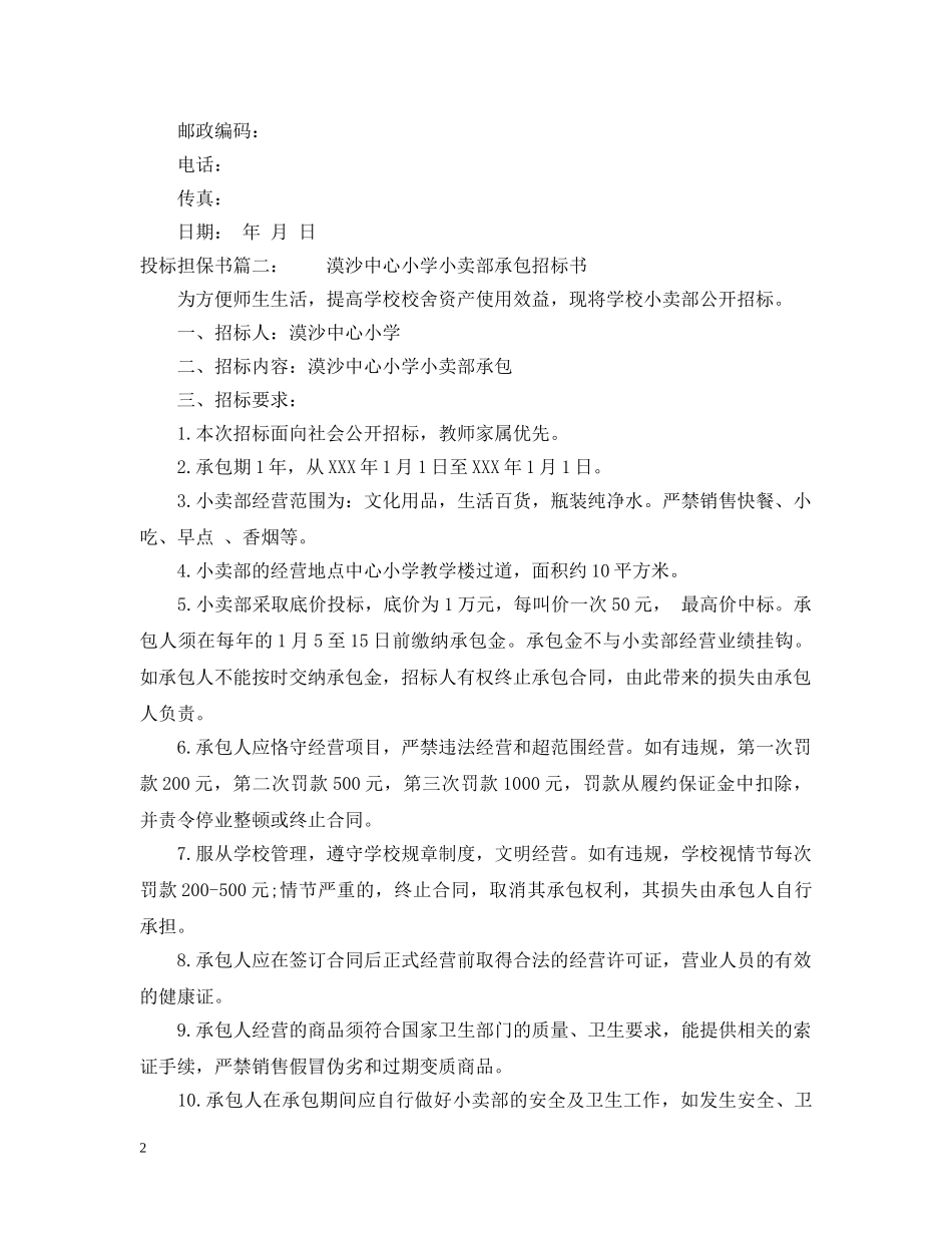 投标担保书 _第2页