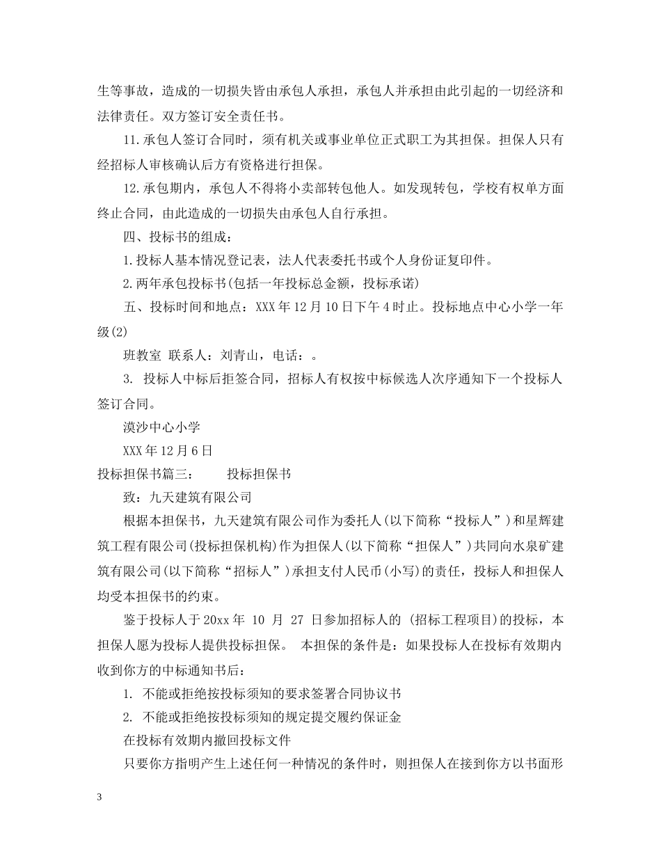 投标担保书 _第3页