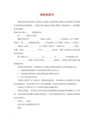 投标担保书 