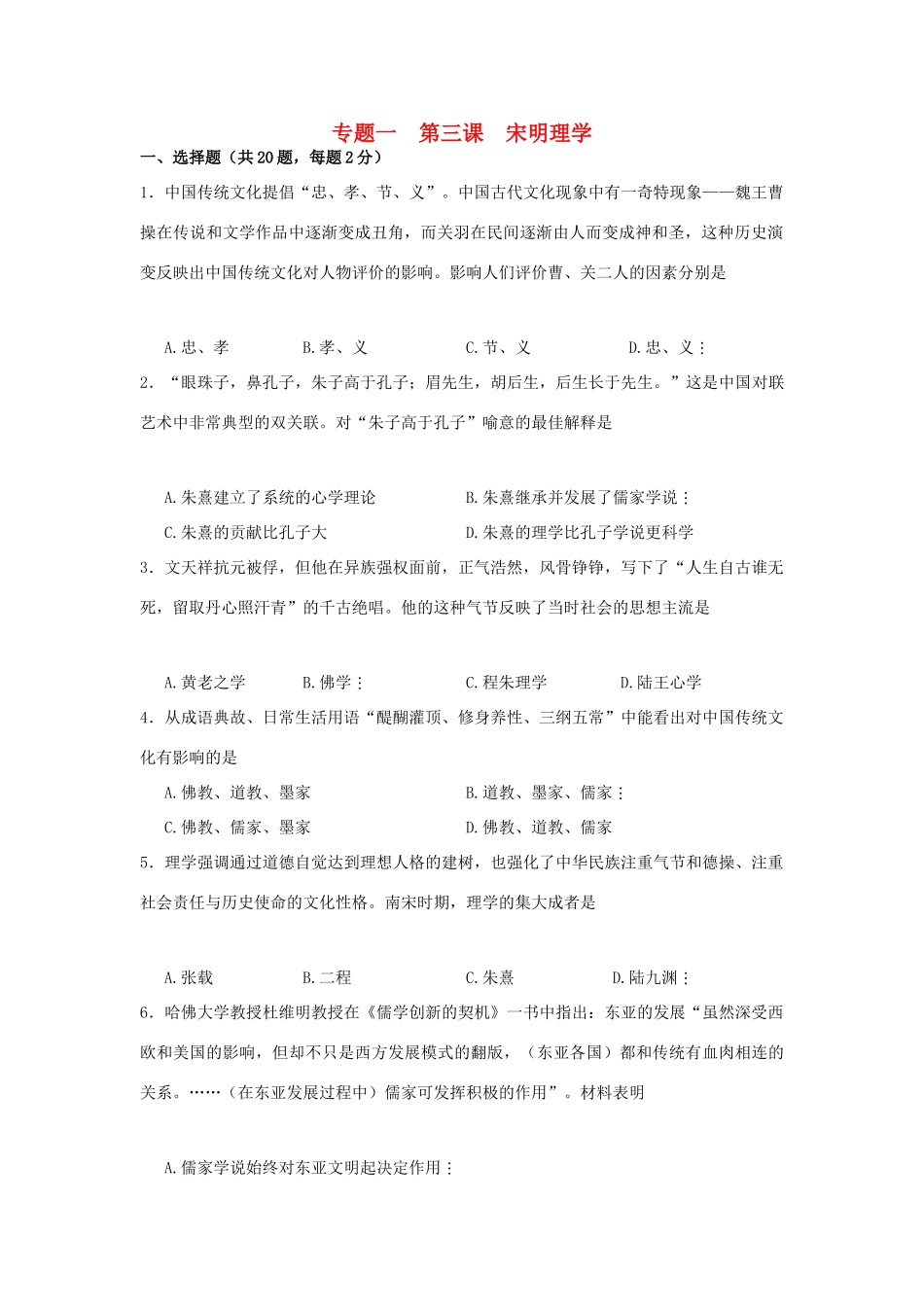 高中历史 专题1.3 宋明理学学科作业（衔接文班）人民版必修3-人民版高一必修3历史试题_第1页