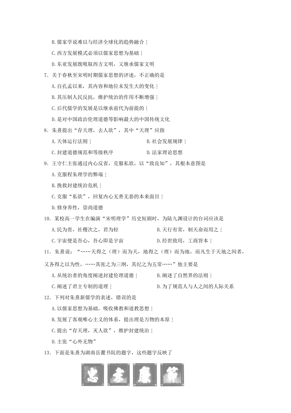 高中历史 专题1.3 宋明理学学科作业（衔接文班）人民版必修3-人民版高一必修3历史试题_第2页