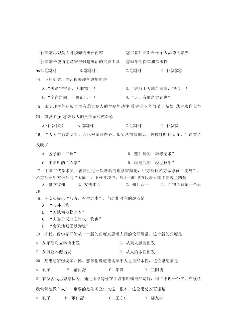 高中历史 专题1.3 宋明理学学科作业（衔接文班）人民版必修3-人民版高一必修3历史试题_第3页