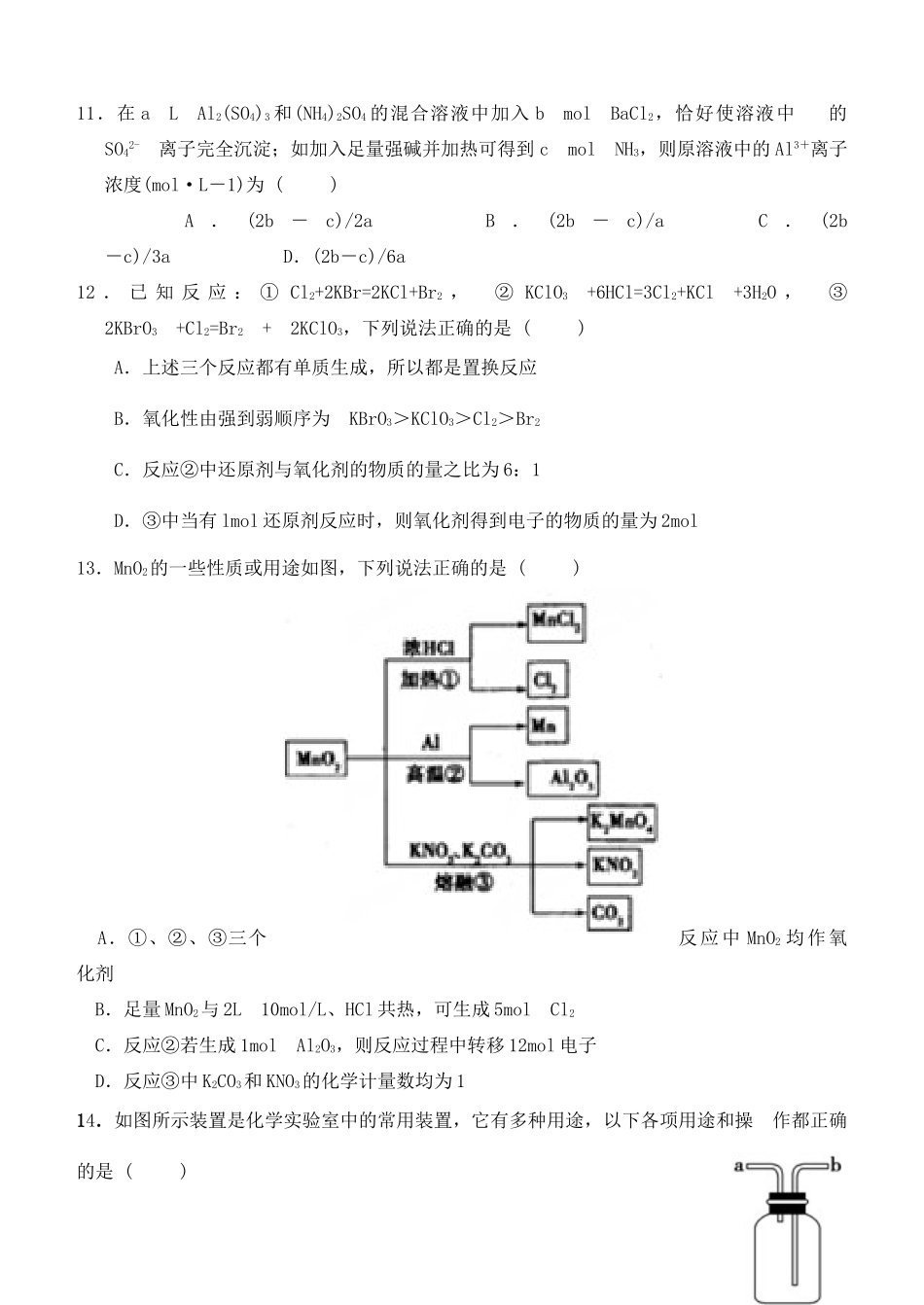 内蒙古呼伦贝尔市扎兰屯市一中高三化学第一次模拟考试试题-人教版高三全册化学试题_第3页