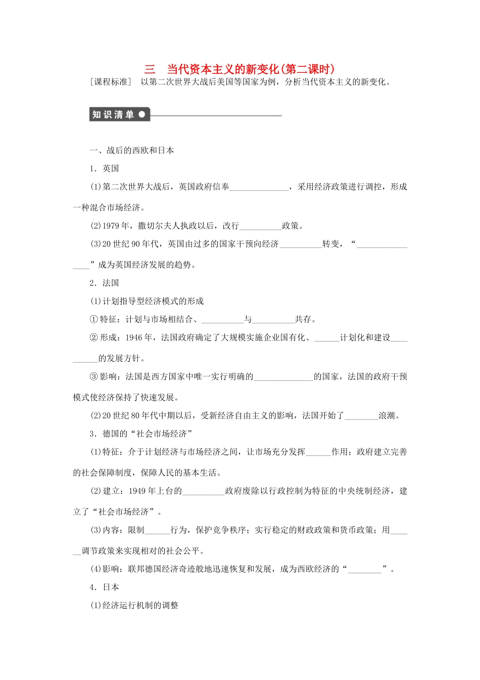 高中历史 专题六 罗斯福新政与当代资本主义课时作业3.2 人民版必修2-人民版高一必修2历史试题_第1页