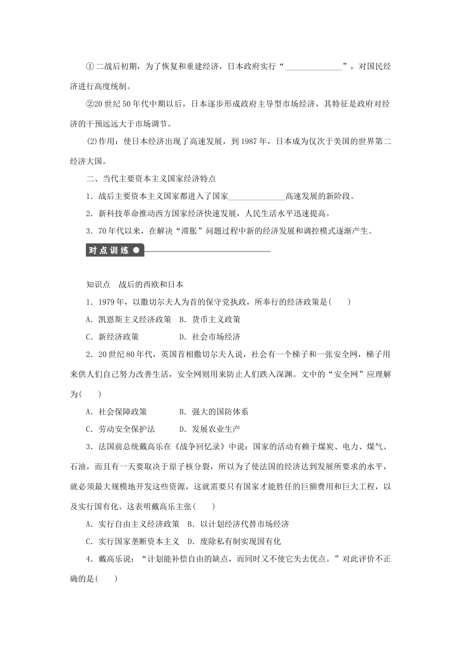 高中历史 专题六 罗斯福新政与当代资本主义课时作业3.2 人民版必修2-人民版高一必修2历史试题_第2页
