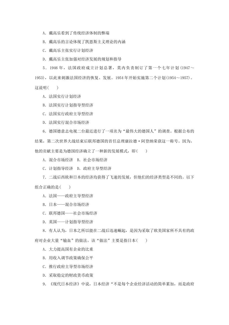 高中历史 专题六 罗斯福新政与当代资本主义课时作业3.2 人民版必修2-人民版高一必修2历史试题_第3页