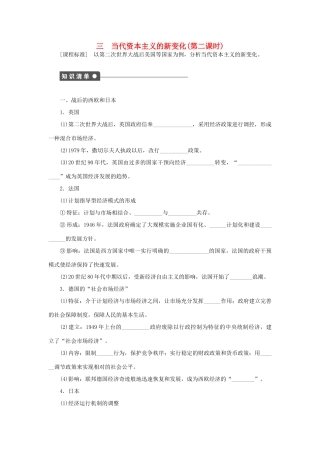 高中历史 专题六 罗斯福新政与当代资本主义课时作业3.2 人民版必修2-人民版高一必修2历史试题