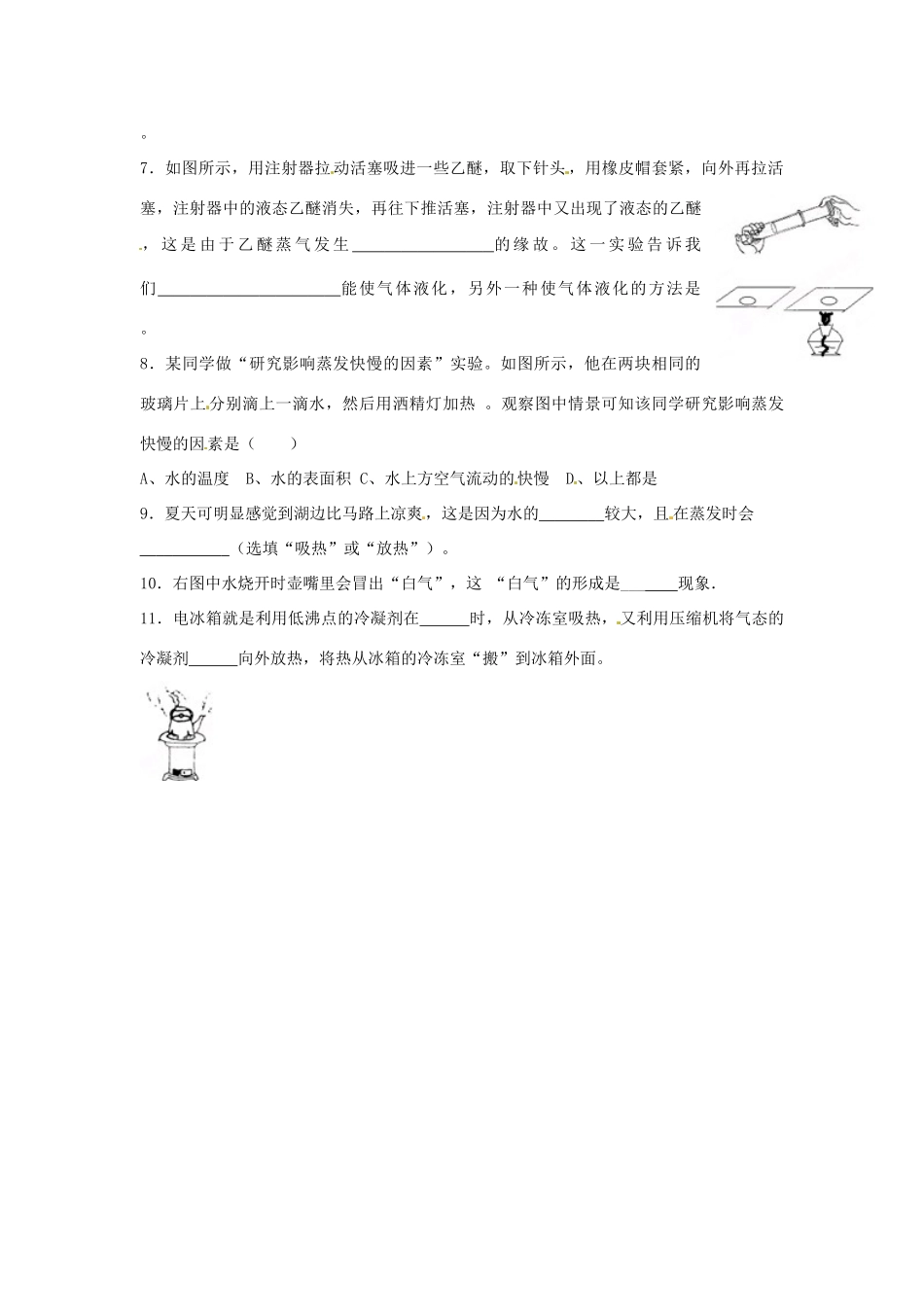 中考科学(21) 物态复习 浙教版试卷_第2页