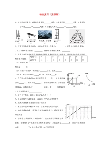 中考科学(21) 物态复习 浙教版试卷