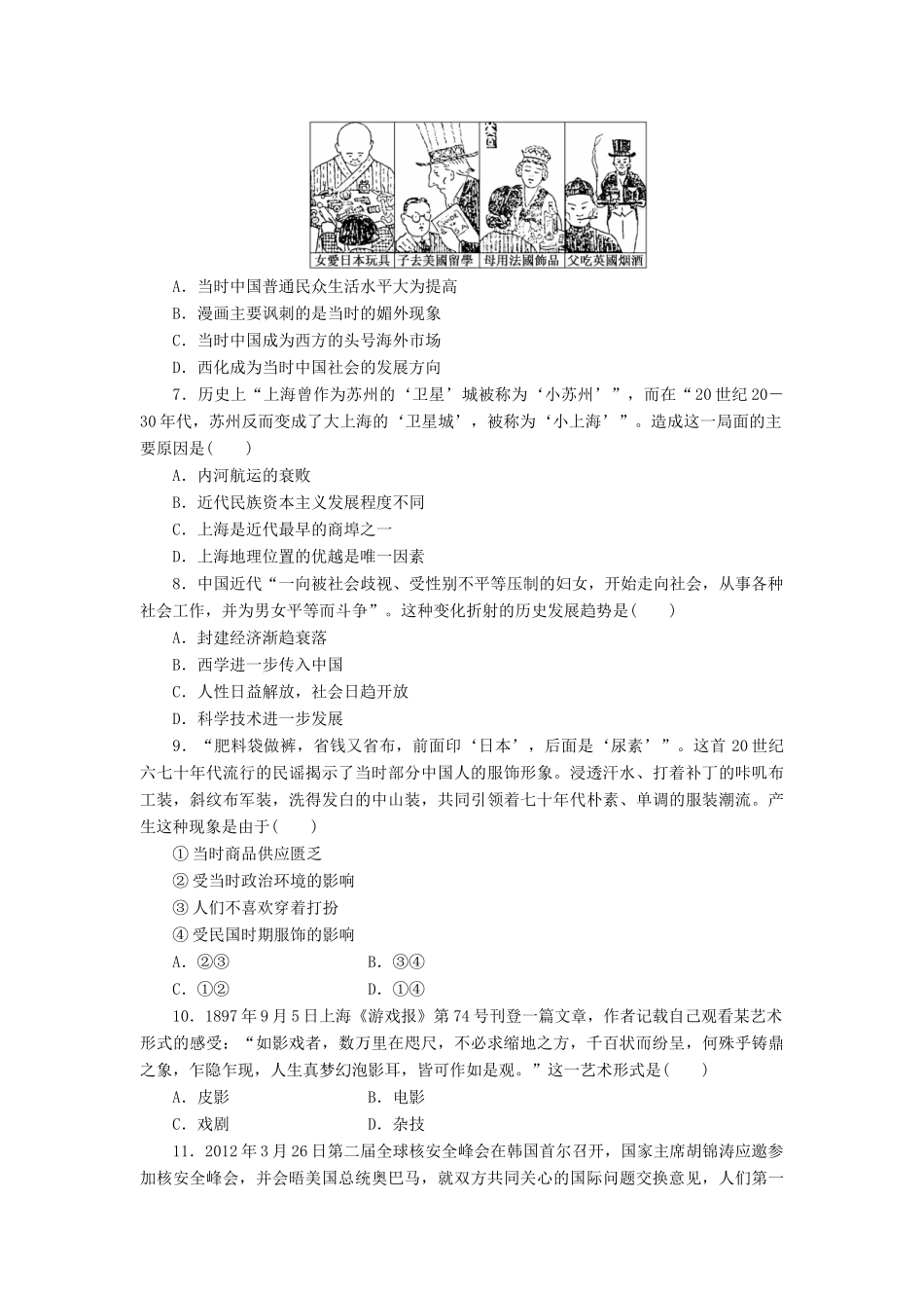 （新课标）高考历史总复习 第八单元 近代中国资本主义的曲折发展和近现代中国社会生活的变迁（3）-人教版高三全册历史试题_第2页